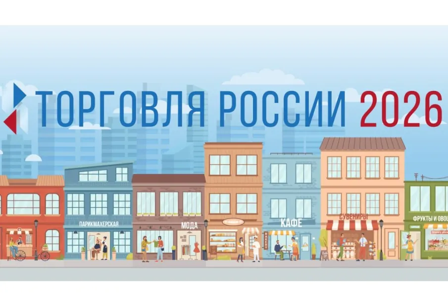 Торговые предприятия и администрации муниципалитетов Нижегородской области могут принять участие в конкурсе «Торговля России»
